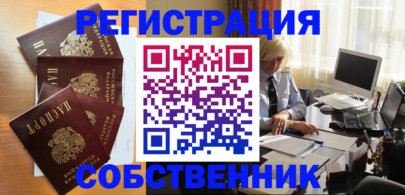 прописка в Саратове