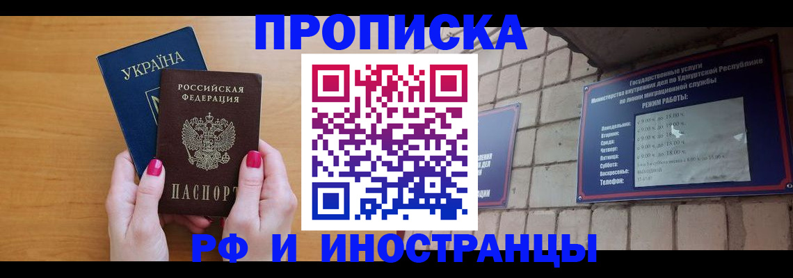 временная регистрация для школы в Саратове