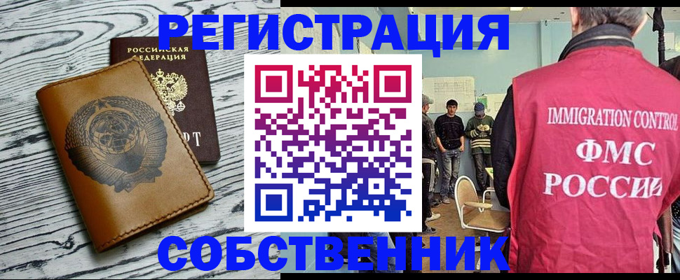 временная регистрация законно в Саратове