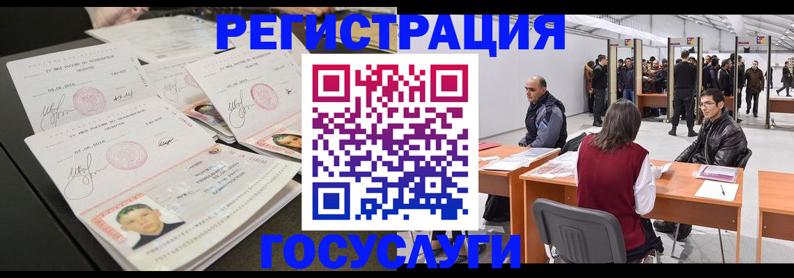 временная регистрация законно в Саратове