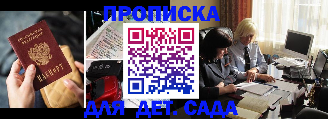 прописка в Саратове