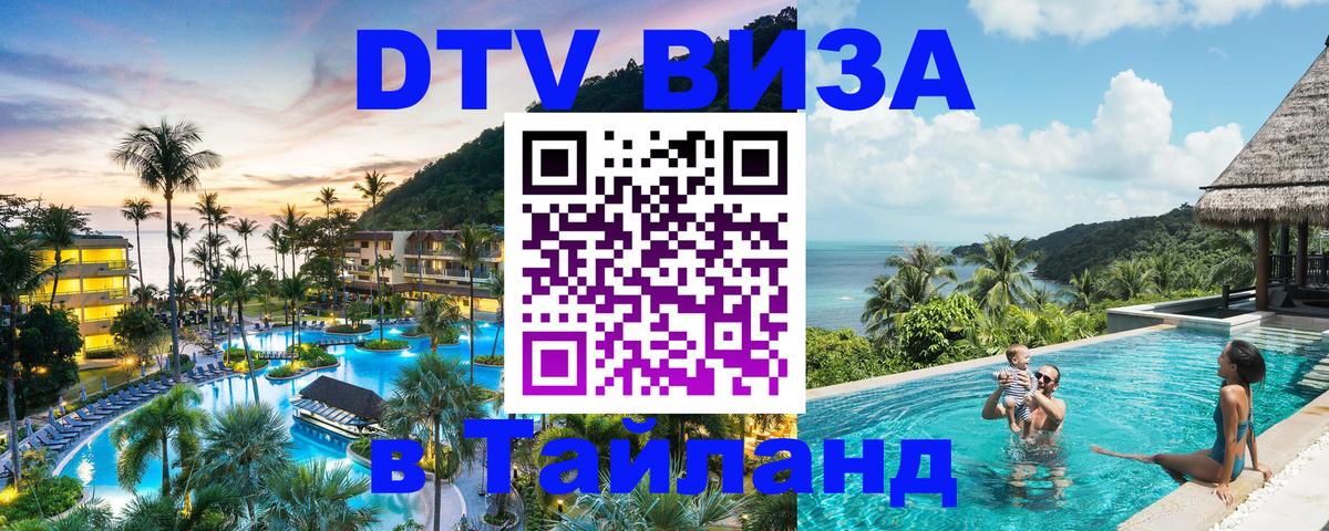 Цены на DTV визу в Таиланд — пакеты услуг, достаточно даже паспорта - 04.10.2025 